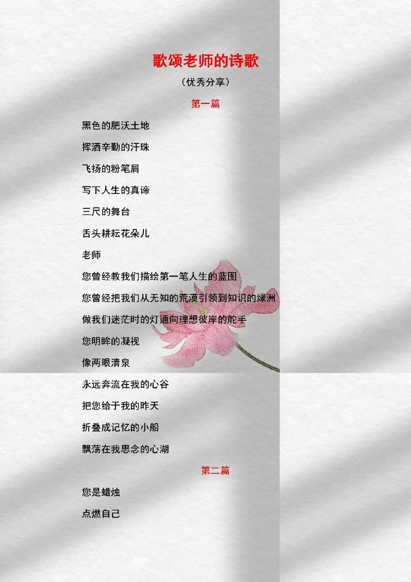 关于老师现代诗歌-图1 关于老师现代诗歌-图1
