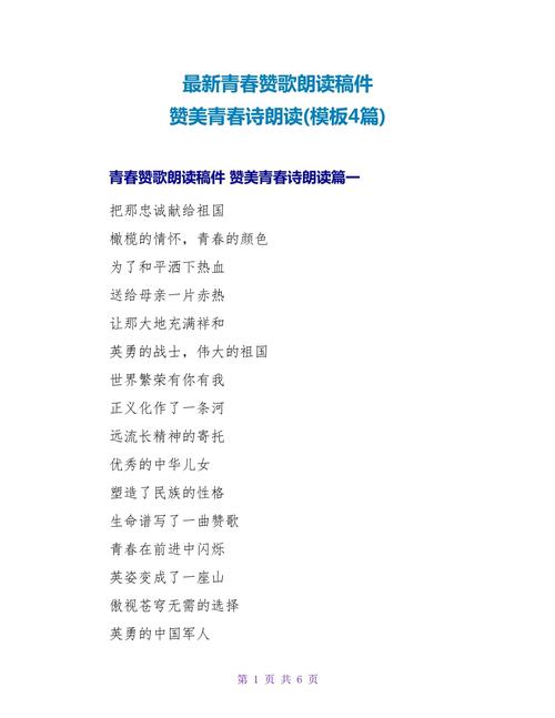 诗歌朗诵 颂青春，诗歌朗诵 颂青春的句子-图3