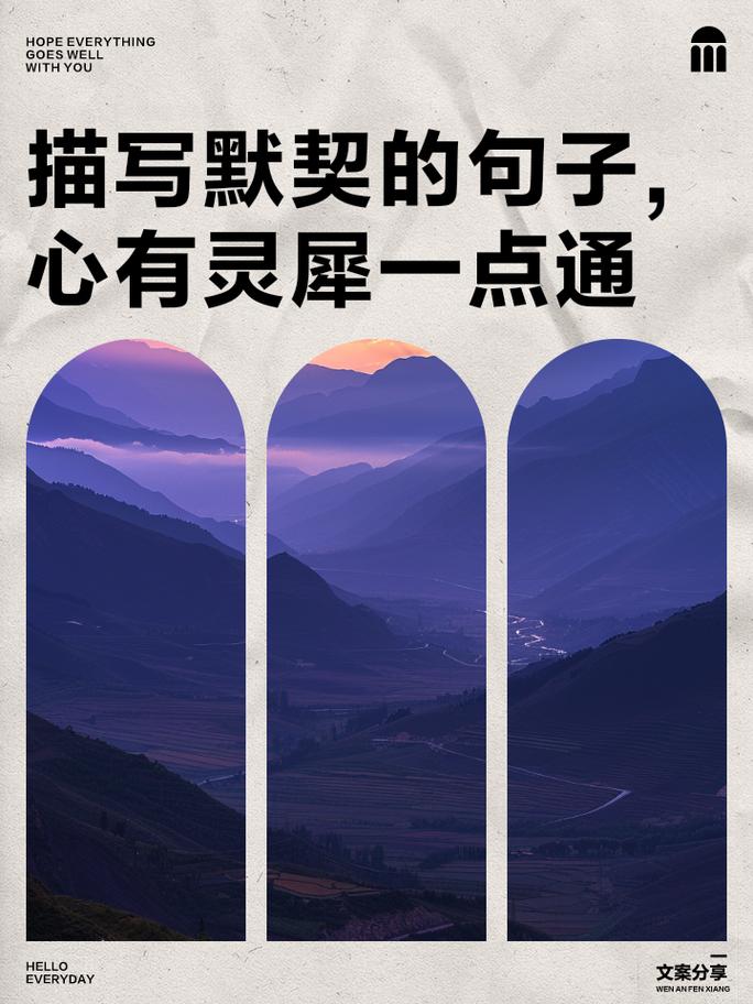 关于默契的名言，关于默契的名言名句-图1