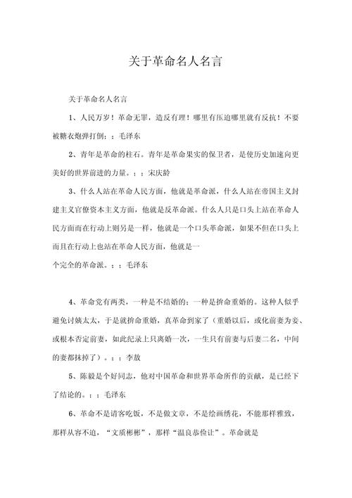 革命名言有哪些？-图2