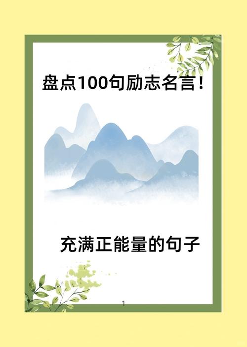 名人名言立志，名人名言立志的5条-图2