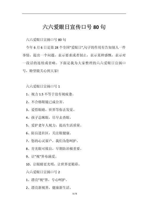 爱眼日名言，爱眼日名言警句-图1