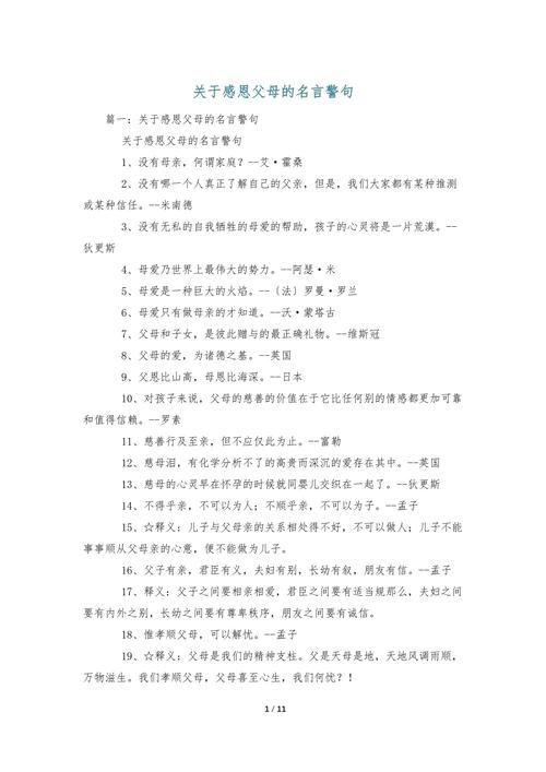 父母的名言名句,尊重父母的名言名句-图1 父母的名言名句,尊重父母的名言名句-图1