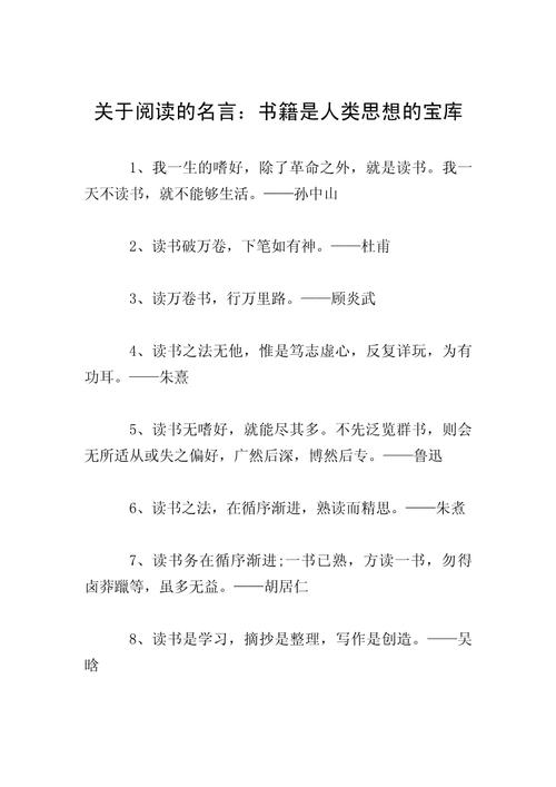 关干书的名人名言，关干书的名人名言有哪些-图3