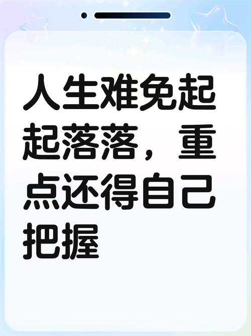 人生起起落落感悟名言，人生起起落落感悟名言名句-图1