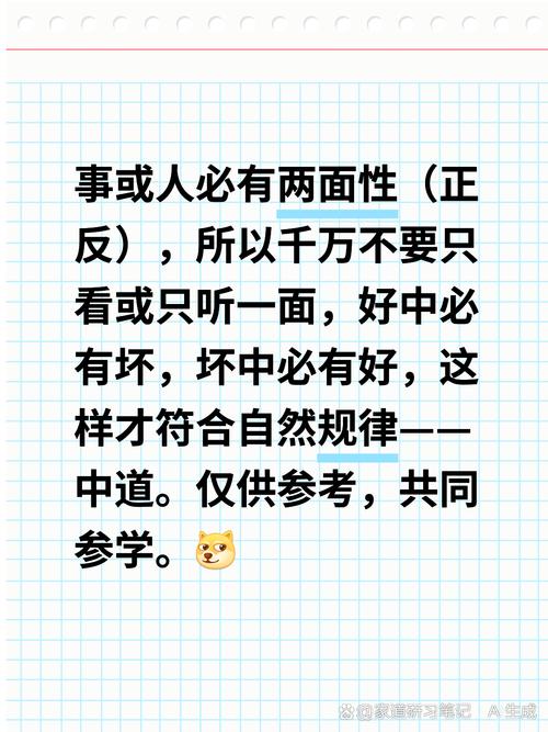 有关事物两面性的名言，有关事物两面性的名言有哪些-图3