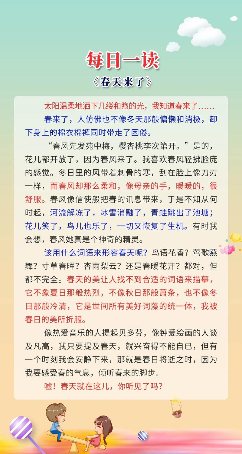 春天怎么来 诗歌，春天怎么来诗歌仿编-图3