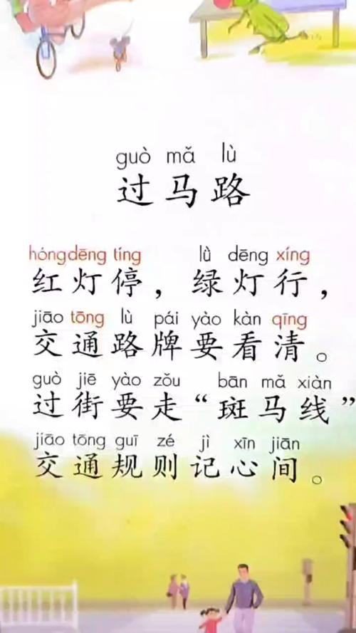 交通安全的小诗歌.-图2