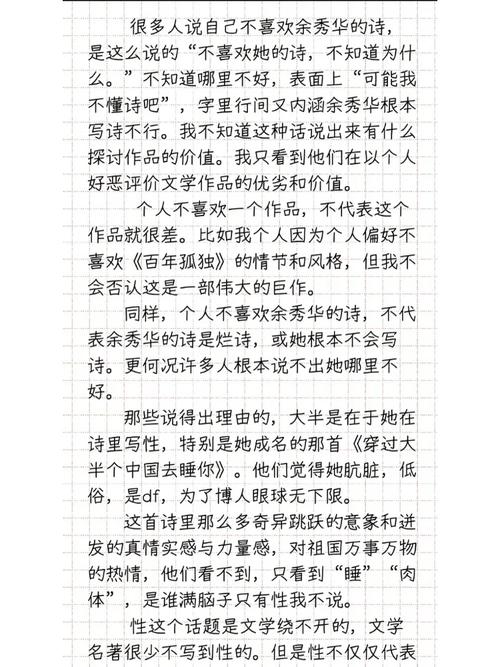 余秀华给你诗歌，余秀华给你诗歌原文-图1