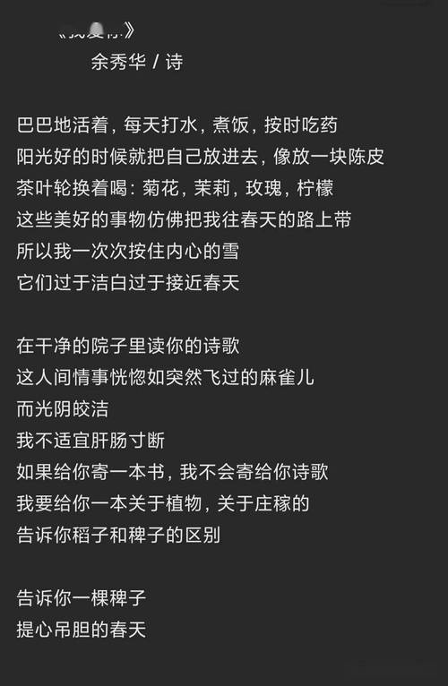 余秀华给你诗歌，余秀华给你诗歌原文-图2