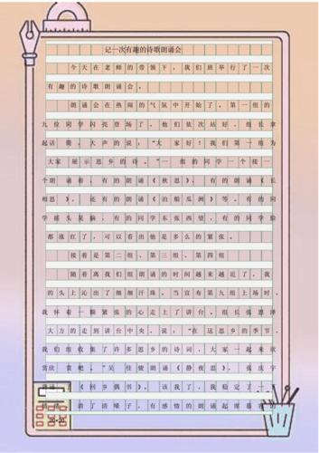 诗歌朗诵会作文400字，诗歌朗诵会作文400字四年级-图2