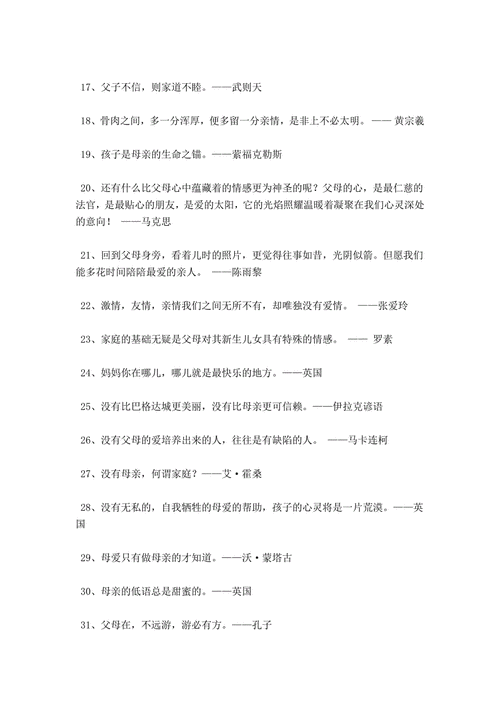 亲情名言，亲情名言名句摘抄-图1