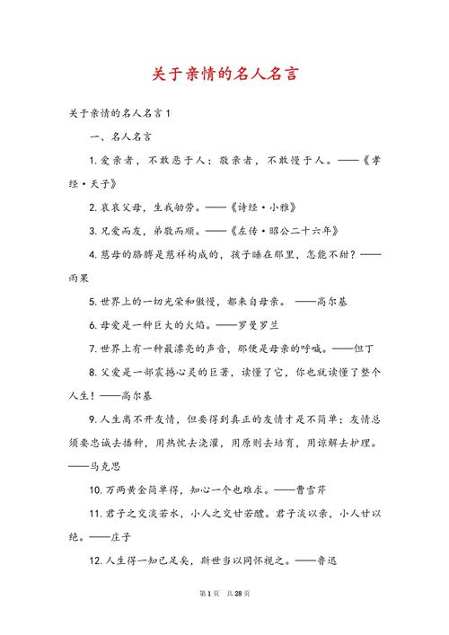 现亲情的名言，现亲情的名言有哪些-图2