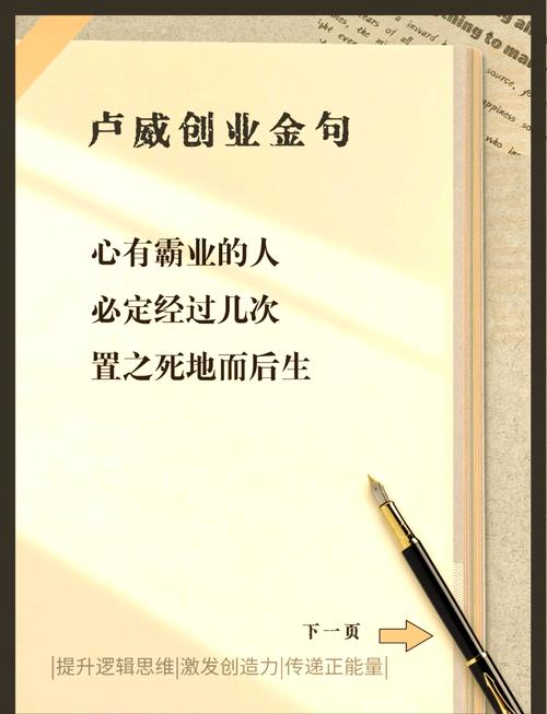 创业网络名言，创业网络名言名句大全-图1