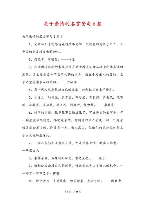 现亲情的名言，现亲情的名言有哪些-图3