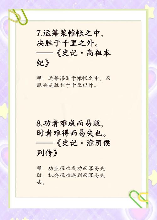 右传名言有何深意?-图2 右传名言有何深意?-图2