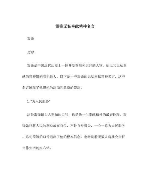 名人名言奉献，名人名言 奉献-图1