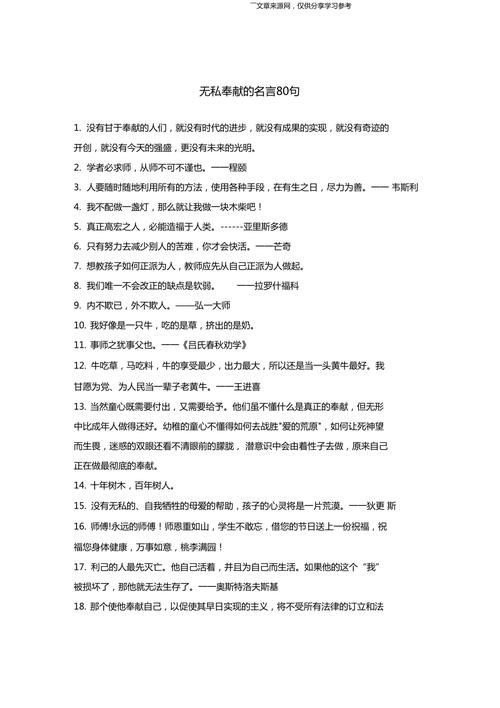 名人名言奉献，名人名言 奉献-图2