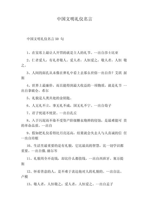 关于文明素质的名言-图1 关于文明素质的名言-图1