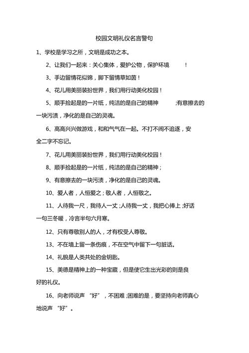 关于文明素质的名言-图3 关于文明素质的名言-图3