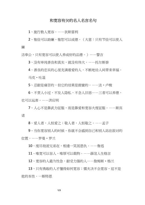 名言与格言，名言与格言的区别-图3