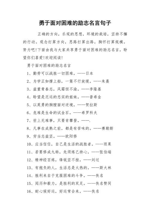 激励克服困难的名言，激励克服困难的名言警句-图1