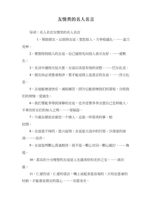 关于友谊的名人名言，关于友谊的名人名言有哪些-图2