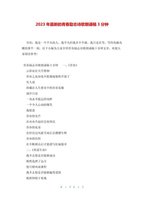 三分钟的现代诗歌朗诵，三分钟的现代诗歌朗诵女生-图1