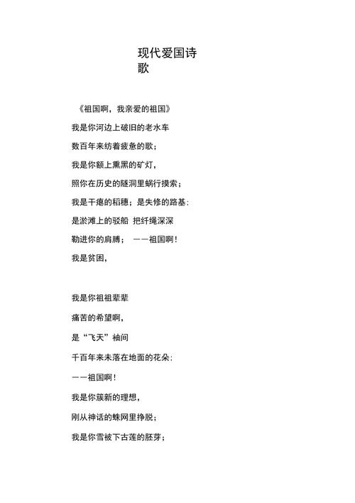 关于爱国的诗歌200字，关于爱国的诗歌200字左右-图3