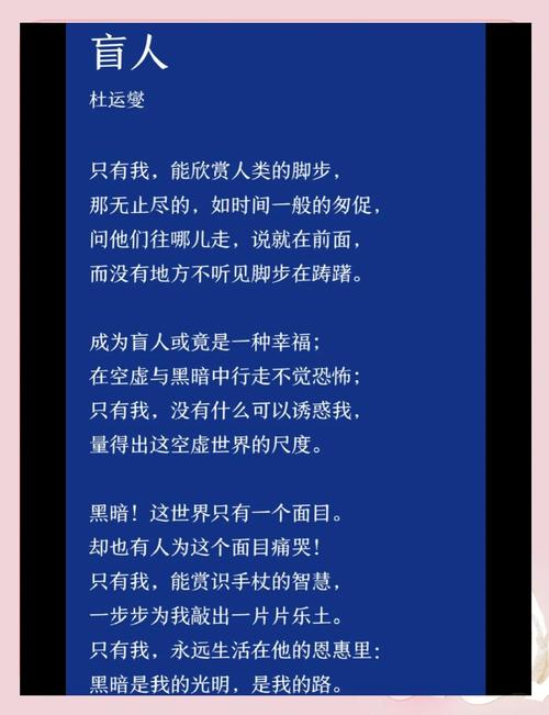 写给盲人的诗歌，写给盲人的诗歌有哪些-图1