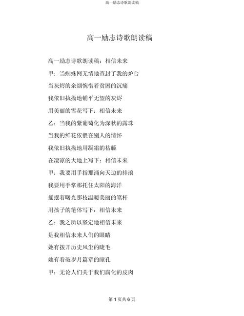 正能量诗歌朗诵稿,如何传递温暖力量?-图1 正能量诗歌朗诵稿,如何传递温暖力量?-图1