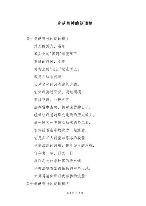 正能量诗歌朗诵稿,如何传递温暖力量?-图3 正能量诗歌朗诵稿,如何传递温暖力量?-图3