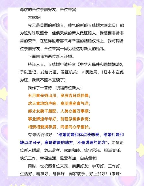 诗歌婚礼祝福，婚礼祝福 诗歌-图1