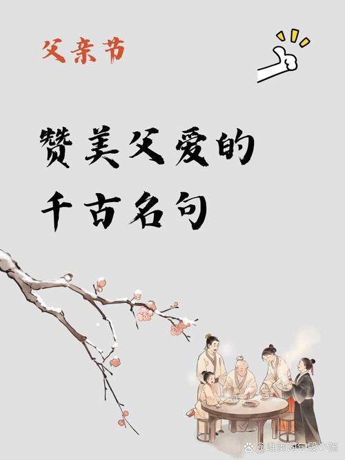 赞美父亲的诗句或名言，赞美父亲的诗句或名言有哪些-图1