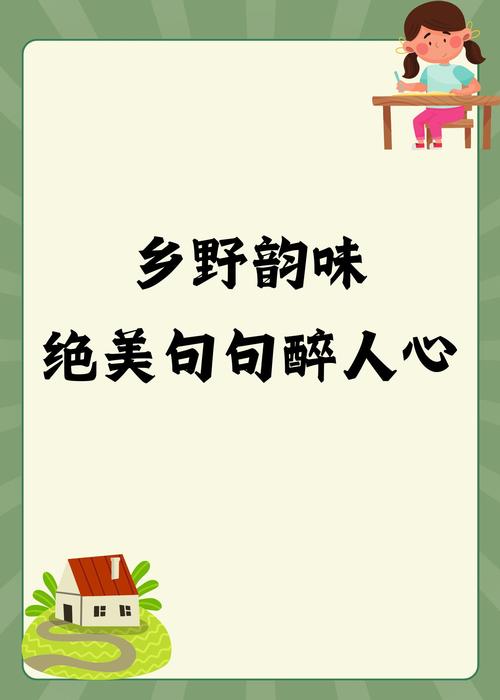 自然乡村名言,自然乡村名言名句大全-图3 自然乡村名言,自然乡村名言名句大全-图3