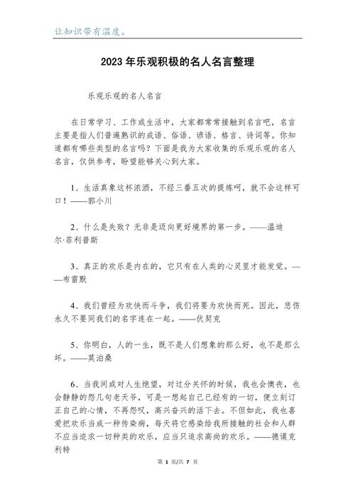 乐观名言，如何点亮人生？-图3