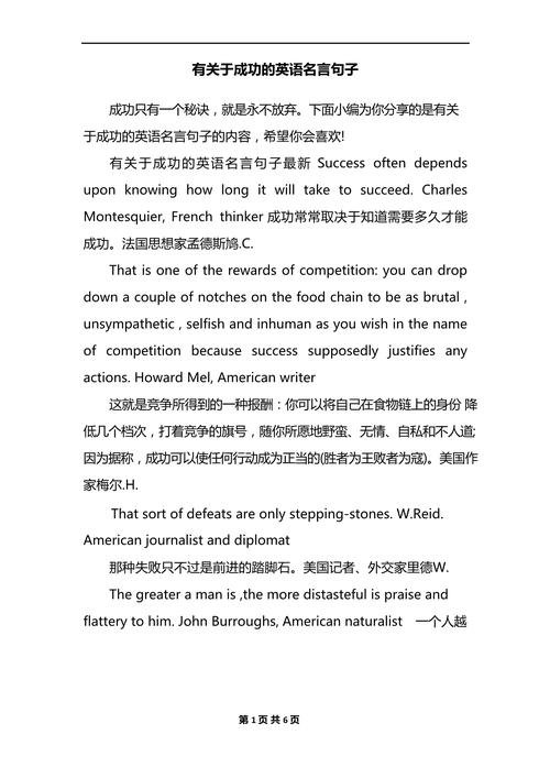成功名言英语有哪些？-图1