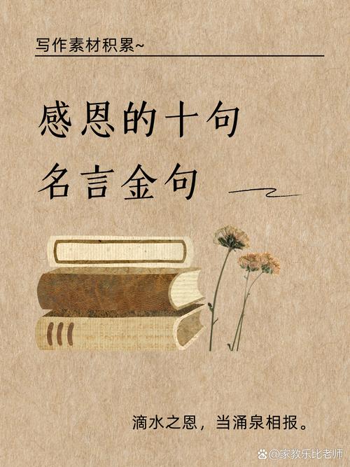 主十句名言-图2