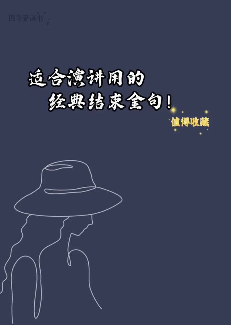 名言收尾演讲为何有效？-图2