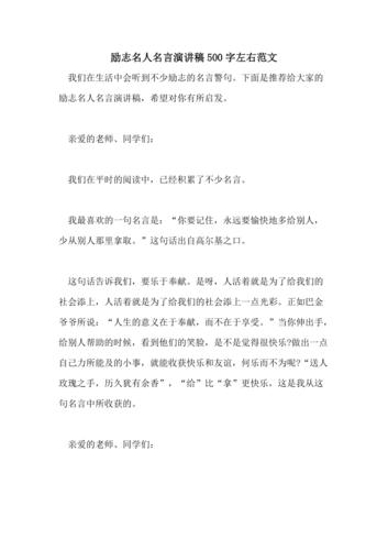 名言收尾演讲为何有效？-图3