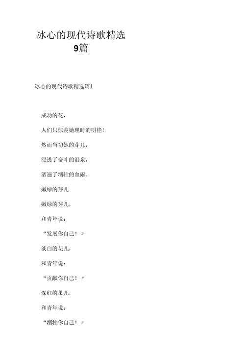 冰心诗歌主题有何核心特质？-图2