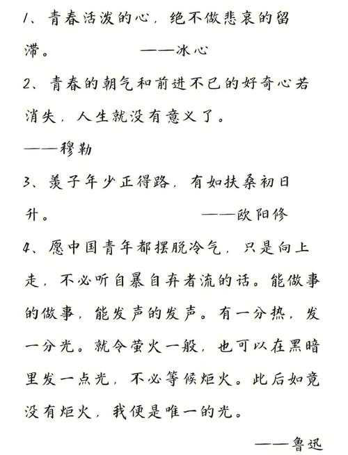 激励向上的名言-图2