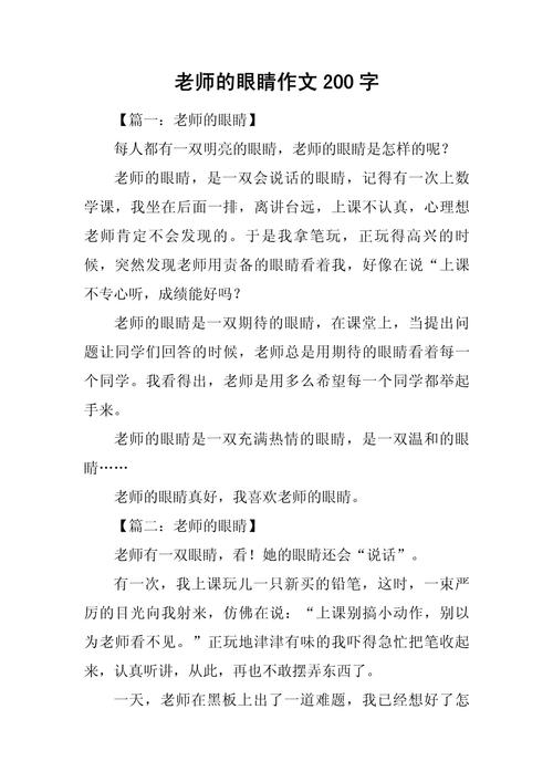 老师的眼睛藏着多少星光？-图1