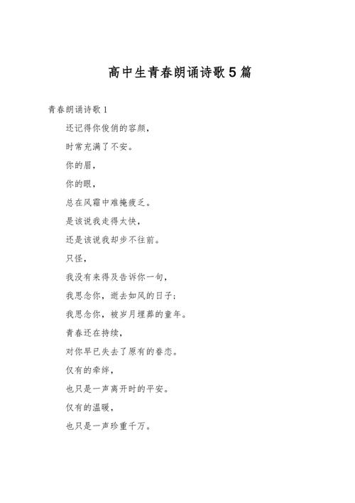 高三毕业诗歌朗诵-图2