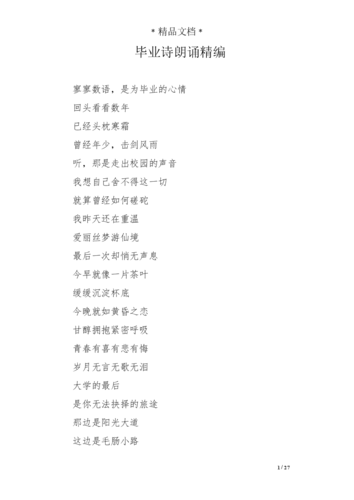 高三毕业诗歌朗诵-图3