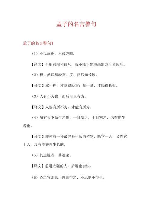 孟子名言有何智慧？-图1