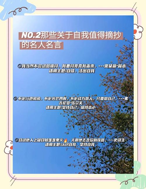 有关自我的名人名言-图1