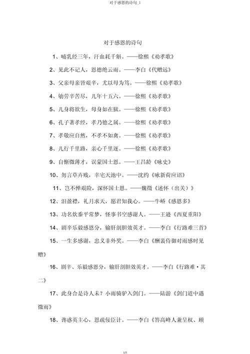 感恩与爱，如何同行于诗？-图1