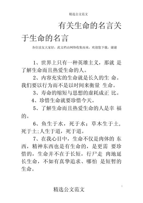 生命的可贵名言-图2