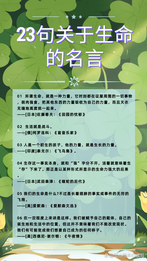 生命的可贵名言-图3